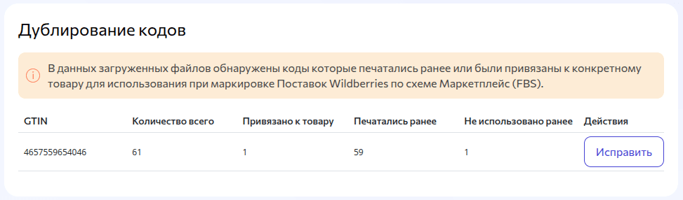 Оповещение о найденных дублях