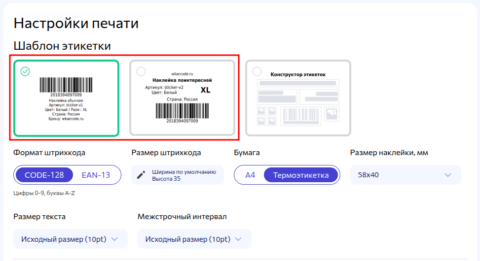 Настройки печати базовые шаблоны