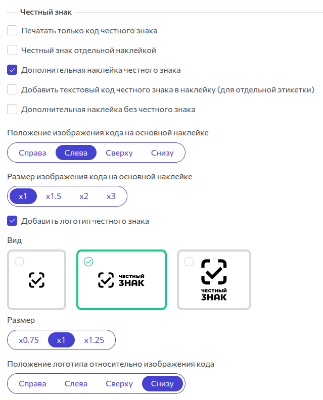 Настройки печати для честного знака