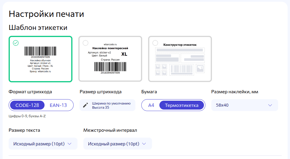Настройки печати