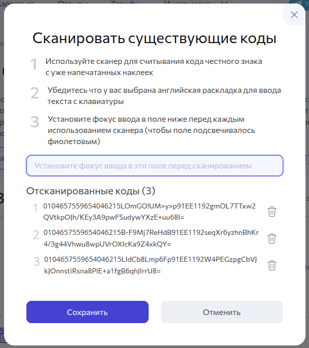 Пример отсканированных кодов