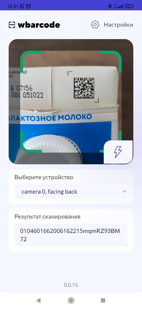 Использование приложения