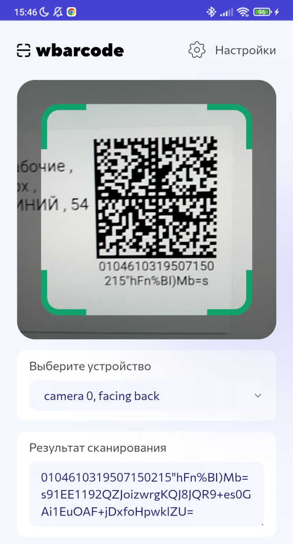 Использование приложения
