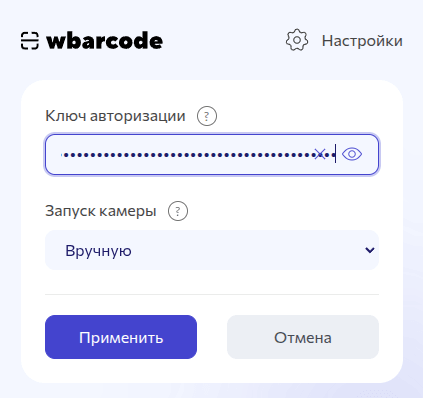 Приложение сканер. Настройки.