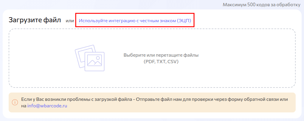 Интеграция с API честного знака