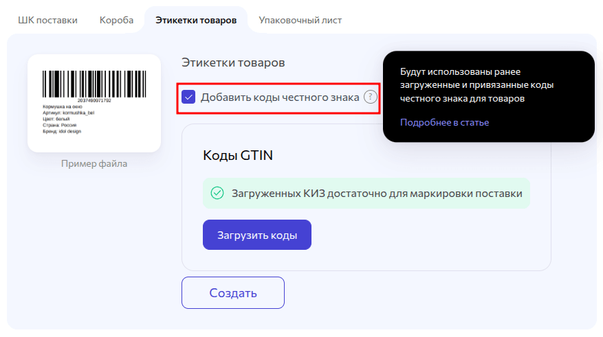 Wildberries - FBW поставки