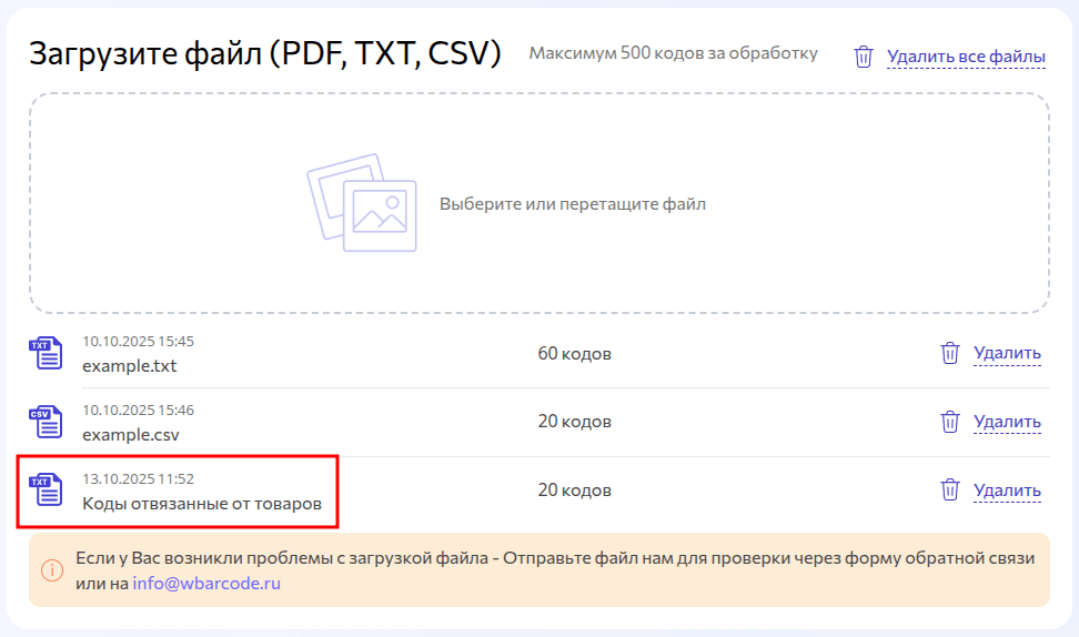 Коды отвязанные от товаров