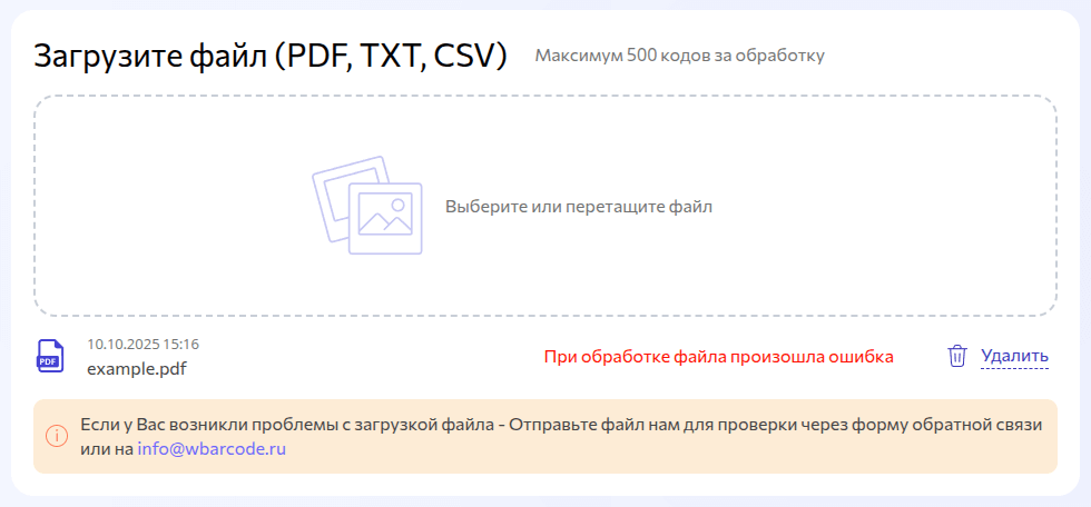 При обработке файла произошла ошибка