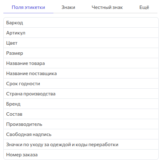 Добавить блоки на этикетку. Поля этикетки.