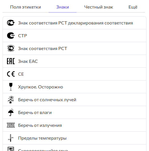 Добавить блоки на этикетку. Знаки.