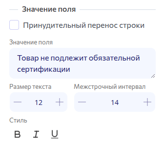 Уникальные настройки. Произвольный текст.