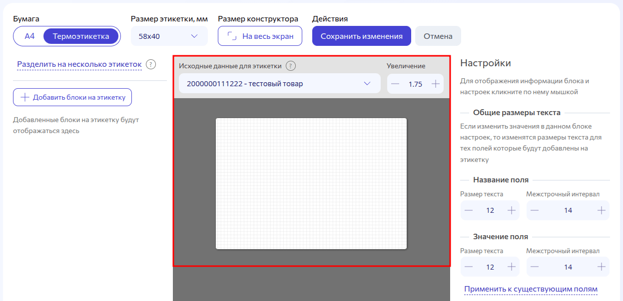 Интерфейс конструктора. Окно предварительного просмотра.