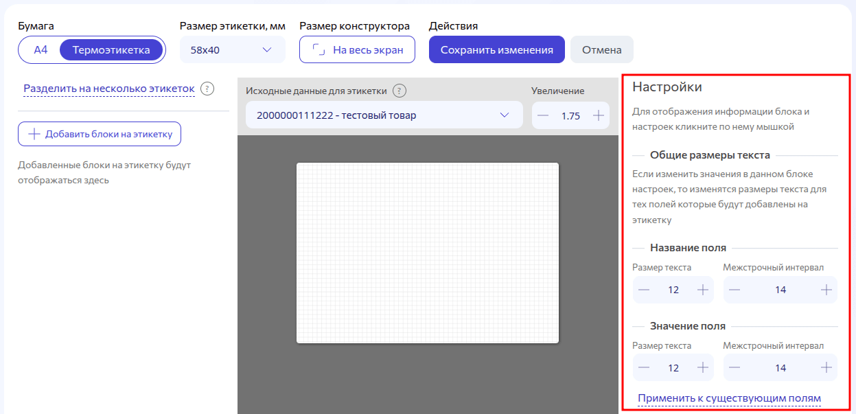 Интерфейс конструктора. Общие настройки для текста.