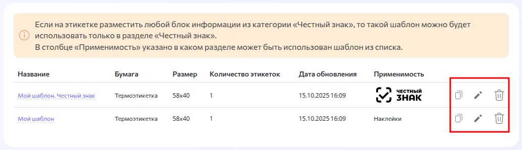 Список шаблонов. Действия с шаблоном.