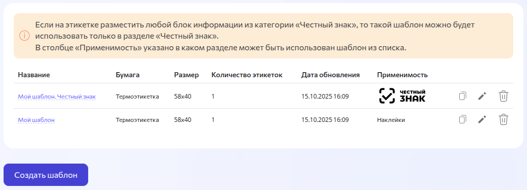 Список шаблонов