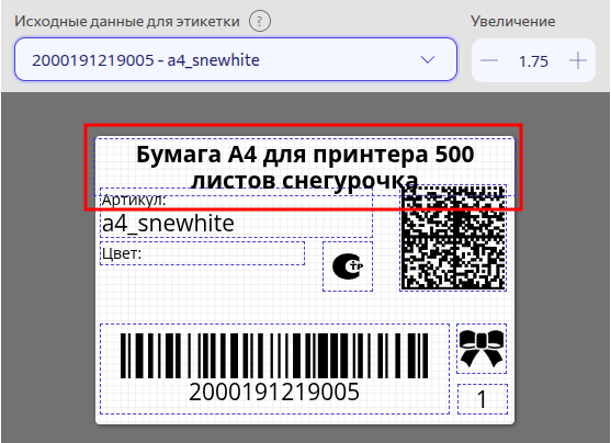 Предварительный просмотр. Настоящий товар.
