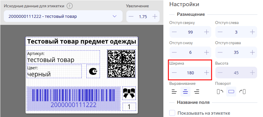 Изменить размер блока