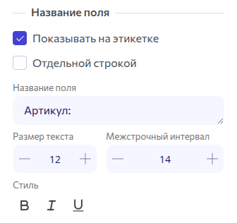 Настройки. Название поля.