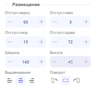 Настройки. Размещение.