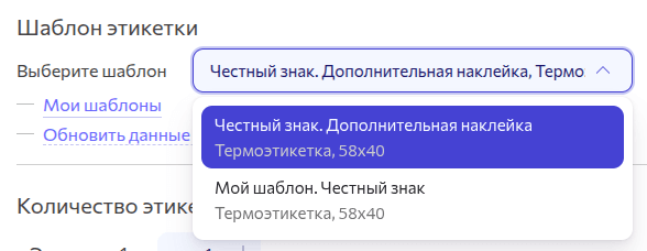 Настройки печати. Выбор шаблона конструктора.