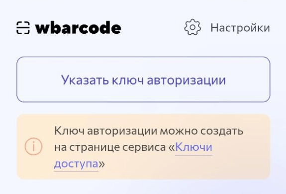 Необходимо указать ключ доступа для работы приложения