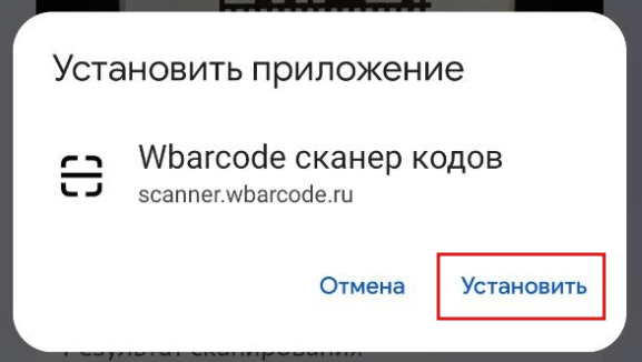 Подтверждение установки приложения
