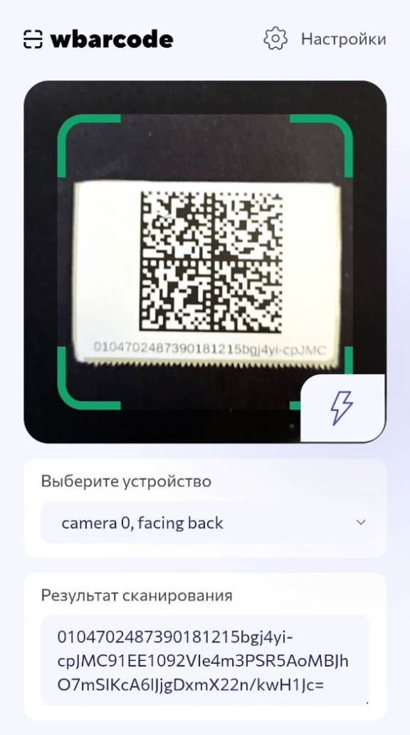 Приложение сканнер. Главная страница