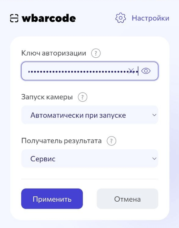 Настройки приложения сканнер