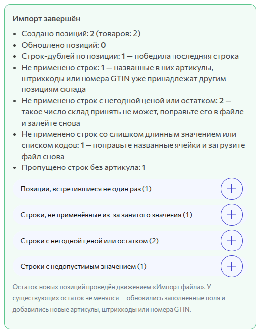 Результат работы импорта