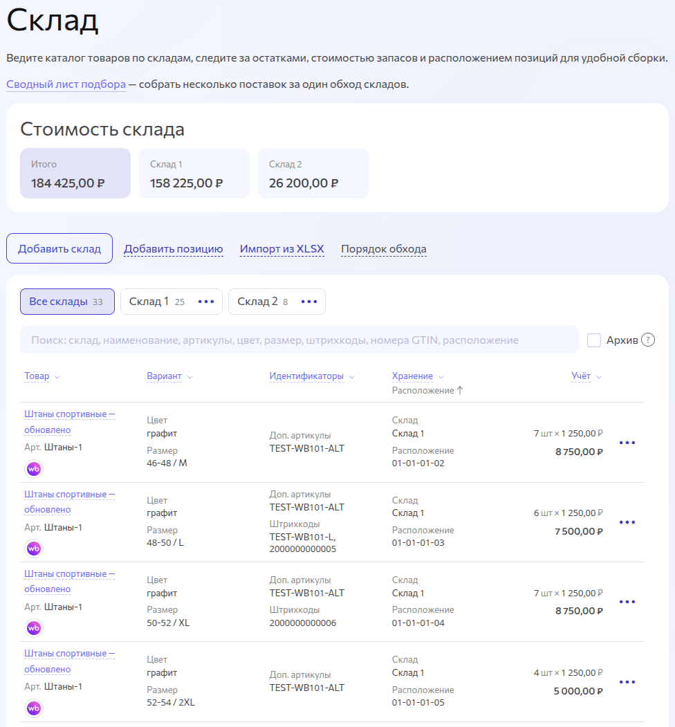 Модуль склад