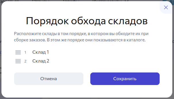 Порядок обхода складов