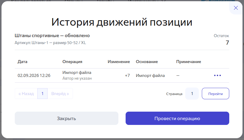 История движений позиции