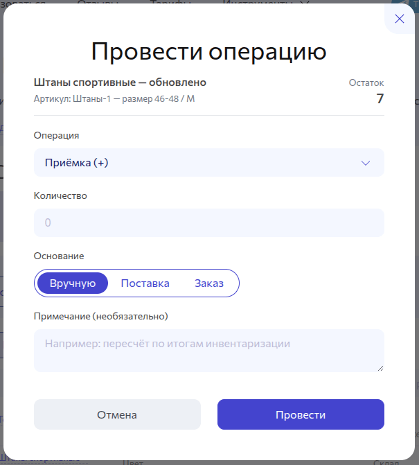 Провести операцию