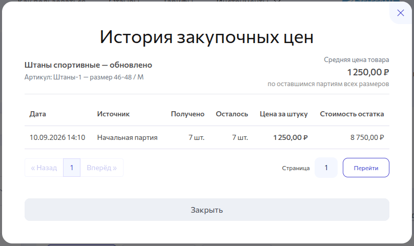 История закупочных цен позиции