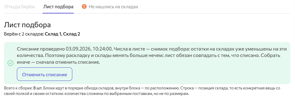 Отмена списания