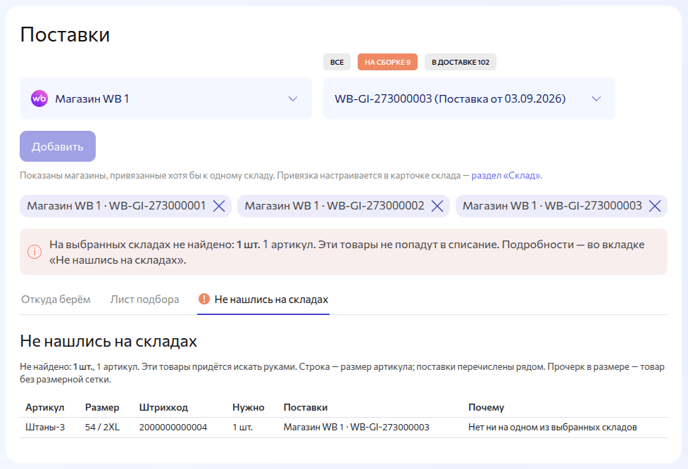 Товар не найден на складах