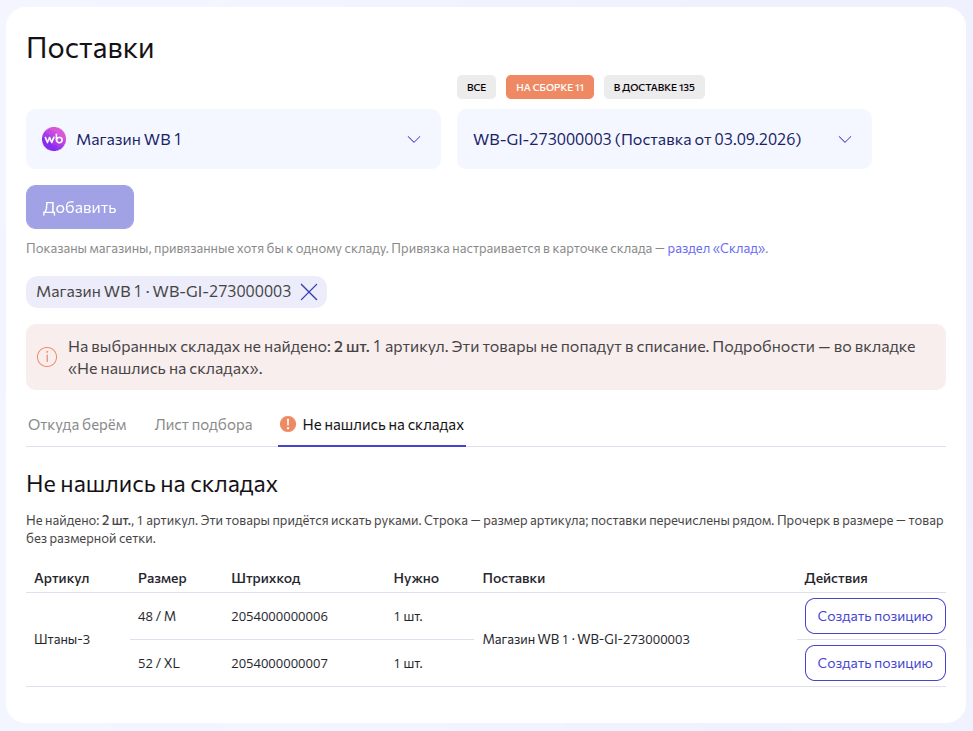 Товар не найден на складах