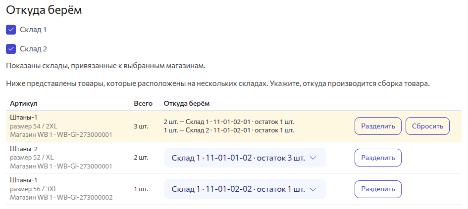 Результат разделения