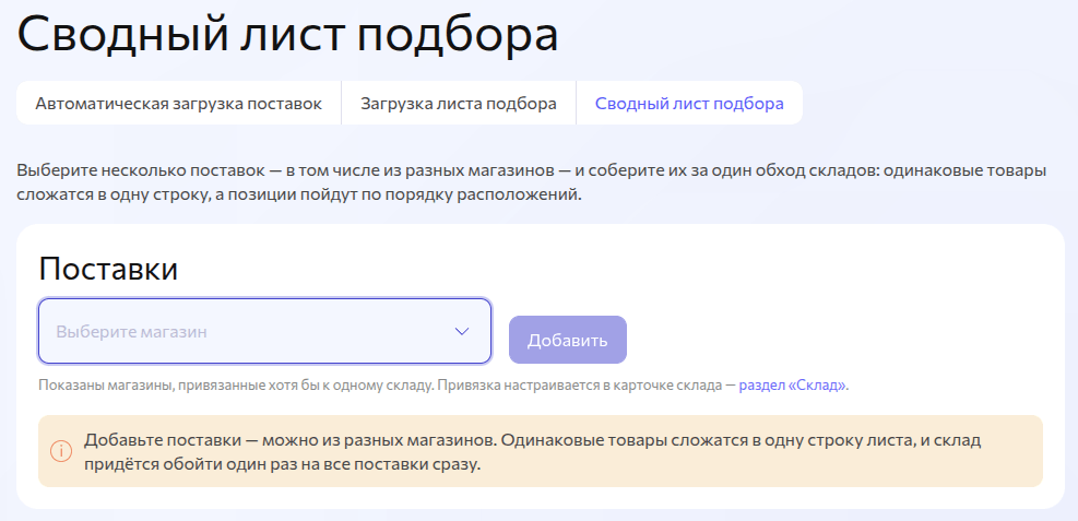 Выбор поставок