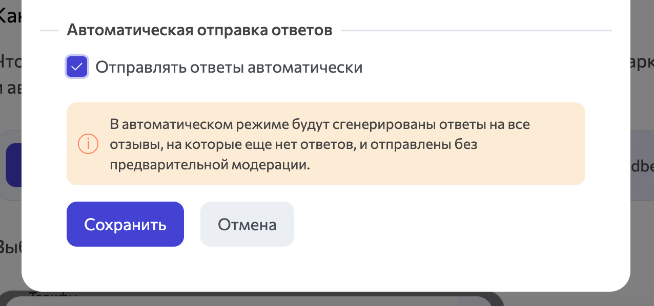 Автоматическая отправка ответов на отзывы вайлдбериз